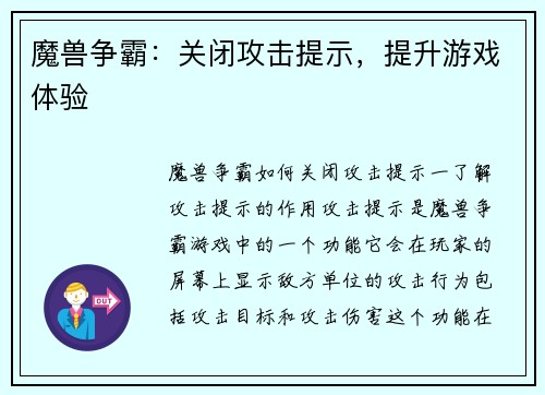 魔兽争霸：关闭攻击提示，提升游戏体验