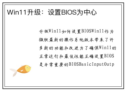 Win11升级：设置BIOS为中心